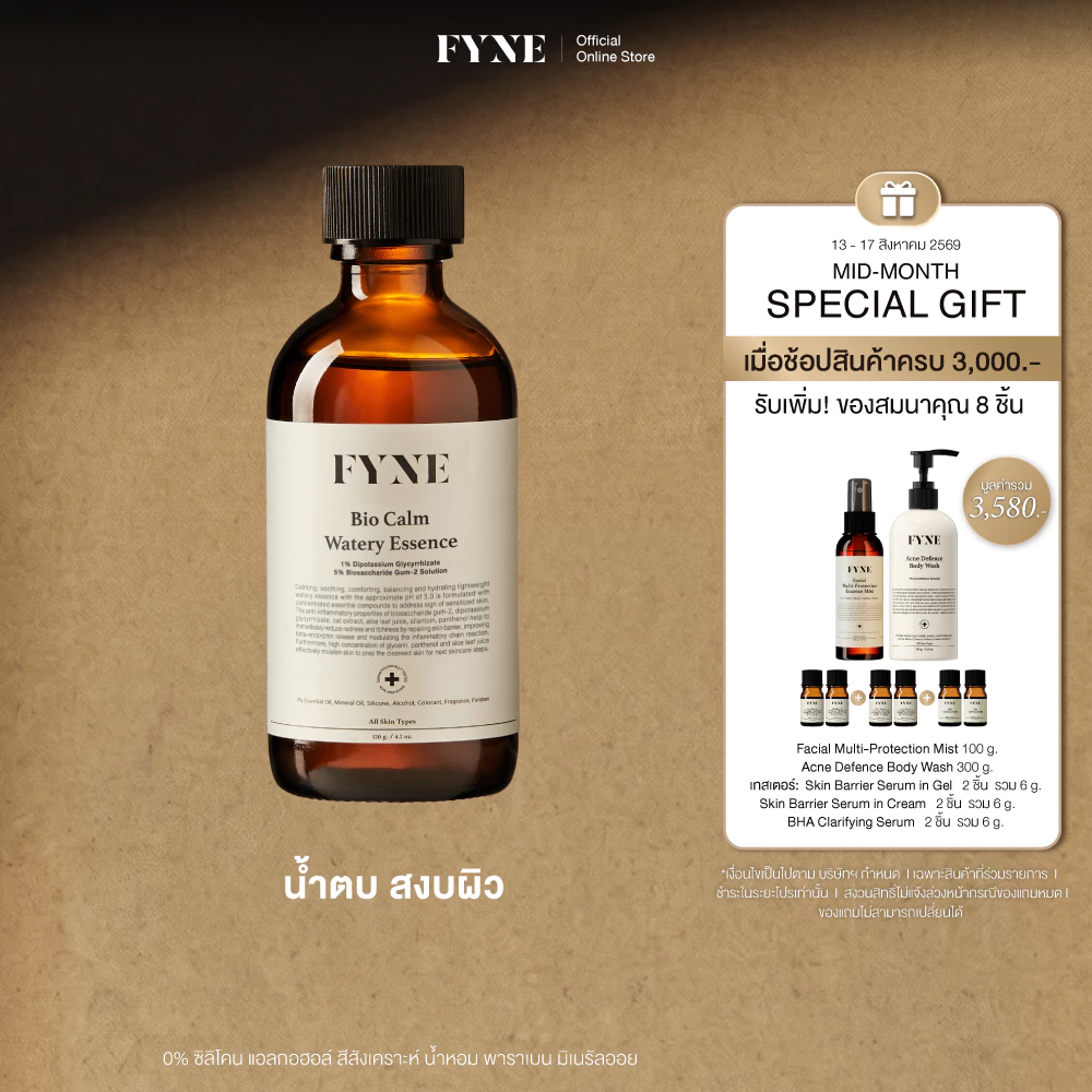 E01 l น้ำตบ สงบผิว FYNE Bio Calm Watery Essence