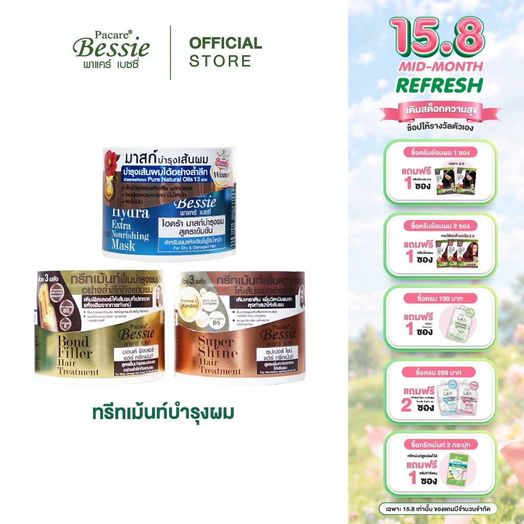 Pacare Bessie Hair Treatment ทรีทเม้นท์ ครีมนวดบำรุงเส้นผม
