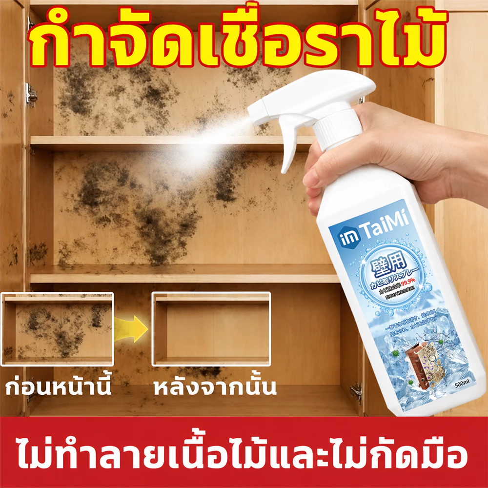 🔥ส่งเร็ว🔥 สเปรย์กำจัดเชื้อรา 550ml น้ำยาขจัดเชื้อรา สำหรับผนัง ห้องน้ำ ไม้ ขจัดคราบดำ ป้องกันเชื้อรา