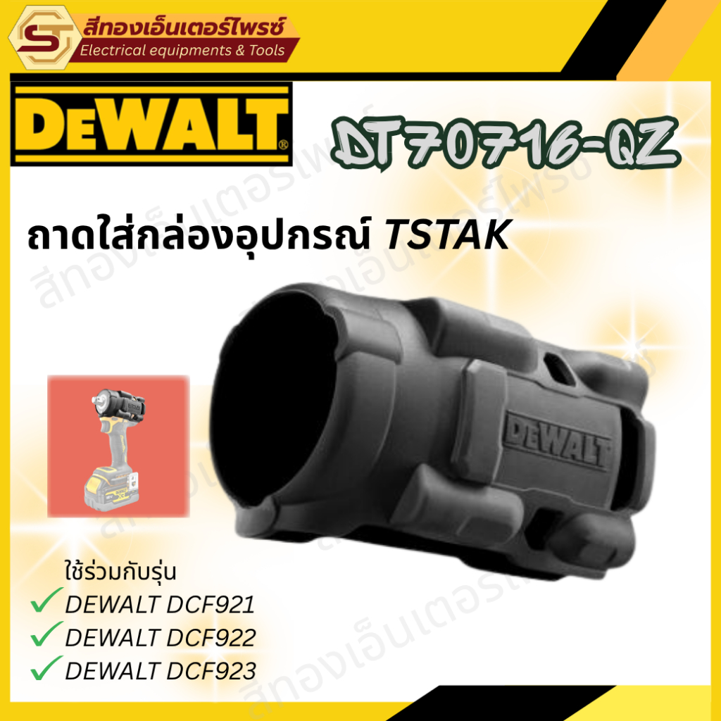 DEWALT PB921.22.23-QZ เคสยาง FOR DCF921