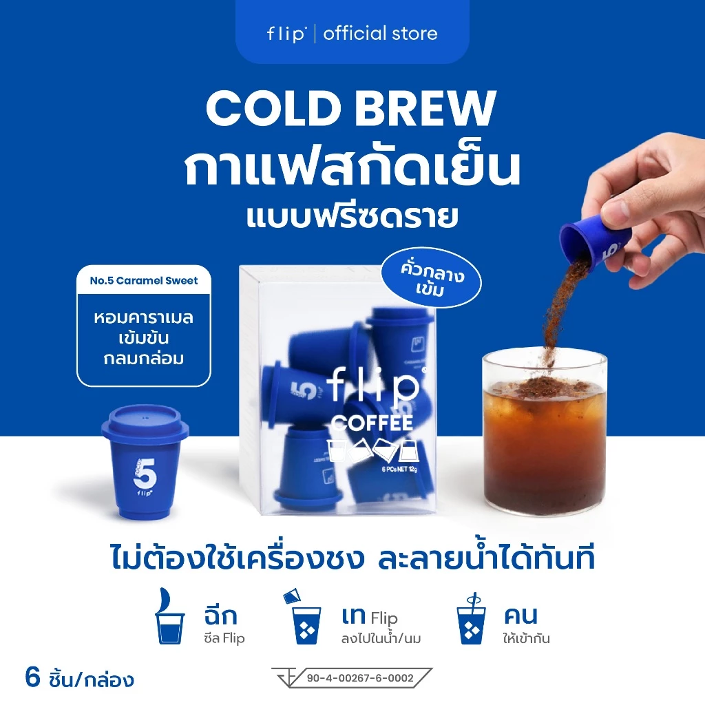 กาแฟสกัดเย็น ฟรีซดราย แบบพกพา พร้อมส่ง - Flip No.5 Classic Blend คั่วเข้ม | Specialty Coffee