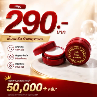 ครีมการิน ตลับแดง ทาฝ้า ริ้วรอย | KARIN111 Brightening Cream – ครีมคลินิก สูตรเข้มข้น ฝ้า กระ จุดด่างดำ ผิวดูกระจ่างใส