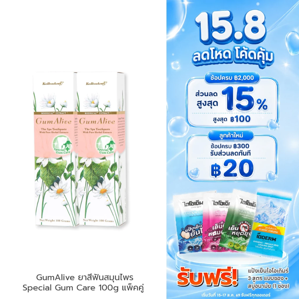 (แพคคู่) GumAlive ยาสีฟันสมุนไพร กัมอะไลฟ์ Special Gum Care 100g ช่วยดูแลเหงือกและฟันให้แข็งแรง แน่นกระชับ ลดการเสียวฟัน