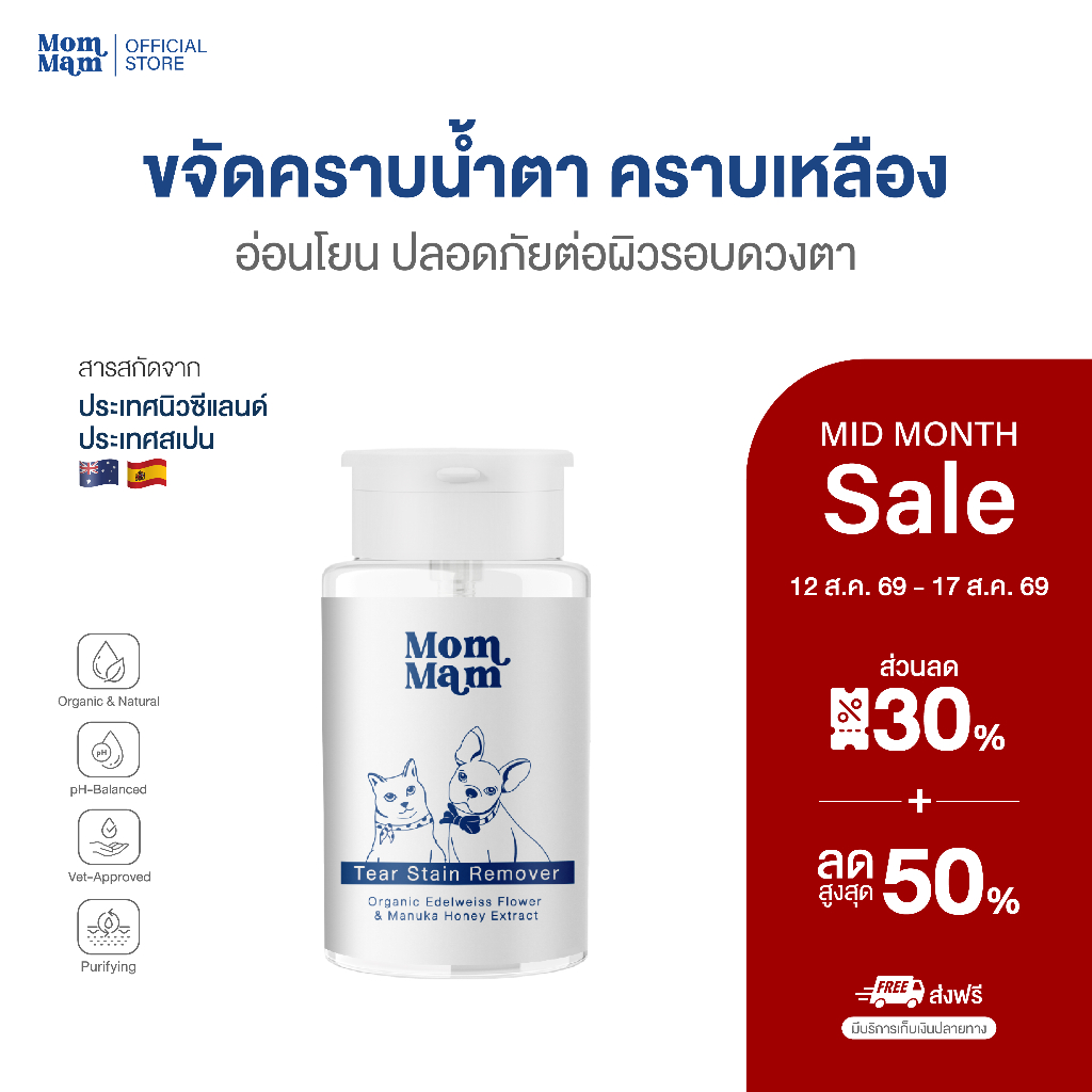 น้ำยาเช็ดคราบน้ำตา แมว สุนัข สัตว์เลี้ยง ขนาด 100 มล. - แบรน