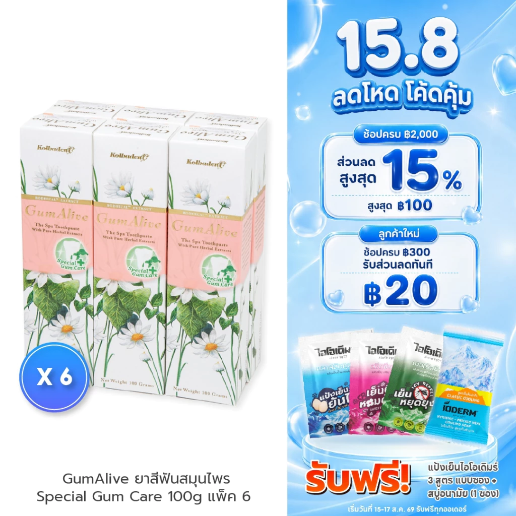 (แพค 6 กล่อง) GumAlive ยาสีฟันสมุนไพรกัมอะไลฟ์ Special Gum Care 100g ช่วยดูแลเหงือกและฟันให้แข็งแรง แน่น กระชับ