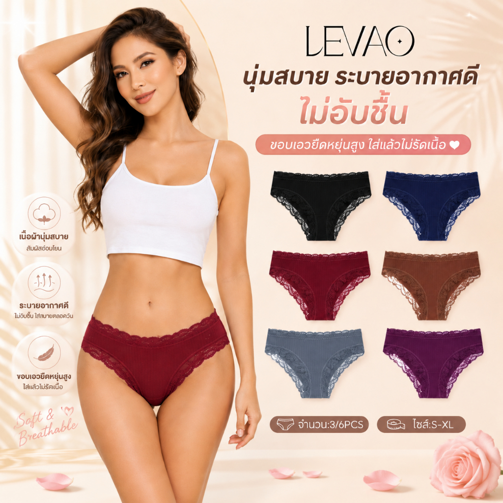 กางเกงในผู้หญิง LEVAO ลูกไม้เซ็กซี่ ทรง ผ้าฝ้ายนุ่ม กระชับสะโพก ใส่สบาย ระบายอากาศดี