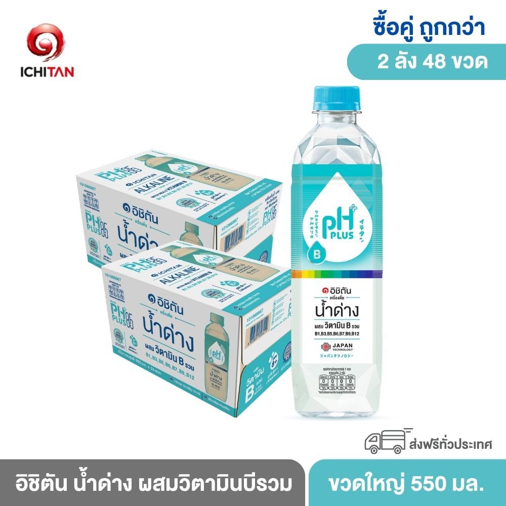 ICHITAN อิชิตัน น้ำด่าง ผสมวิตามินบีรวม ขนาดใหญ่ 550 ml. 2 ลัง (48 ขวด) รวมจัดส่ง