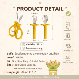MEEM ช้อนส้อมฝึกทานอาหารเด็ก แบบห่วง ปลายสแตนเลส มีกันสำลัก รุ่น First step (Colorful Series)