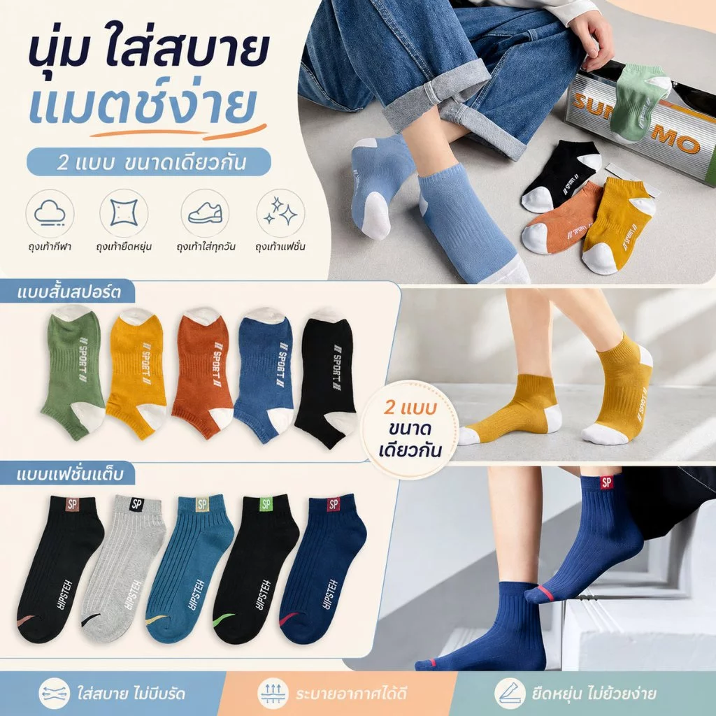 ถุงเท้ากีฬา ถุงเท้าแฟชั่น นุ่มสบาย ระบายอากาศ 2 สไตล์ ขนาดเดียวกัน ใส่ได้ทุกโอกาส