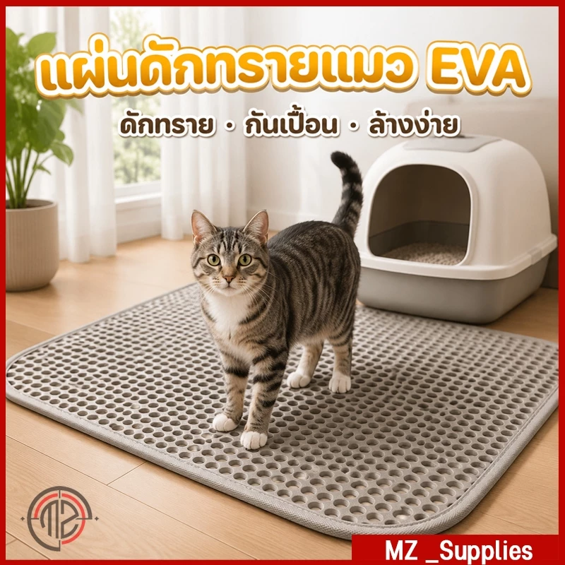 แผ่นดักทรายแมว พรมดักทรายแมว พรม 2 ชั้น EVA ช่วยดัก ทรายแมว ที่ติดตามเท้า แผ่น รอง ทรายแมว แผ่นรองจาน กันรั่ว เบาะ