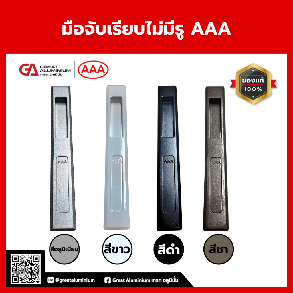 AAA มือจับฝังเรียบไม่มีรู ประตู บานเลื่อนอลูมิเนียม แข็งแรง ทนทาน ติดตั้งง่าย