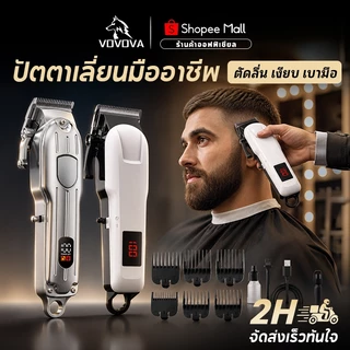 VOVOVA ปัตตาเลี่ยนไร้สาย LCD เสียงเงียบ 2000mAh 4 ระดับความยาว สำหรับเด็กและครอบครัว ส่งเร็ว รับประกัน1ปี
