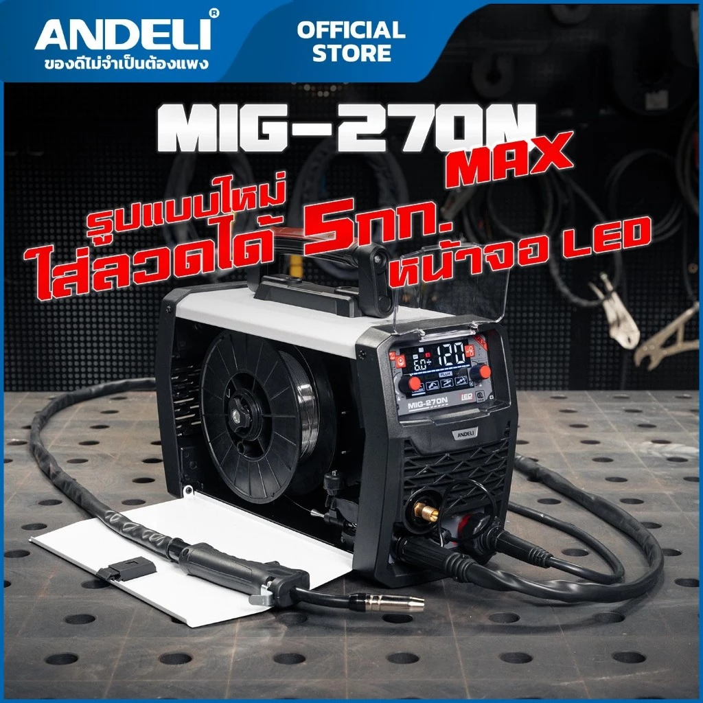 ANDELI ตู้เชื่อม3ระบบ MIG-270N MAX หน้าจอLED ใส่ลวดได้ 1-5 KG FLUX-CORE/LIFT TIG/MMA 111-6019