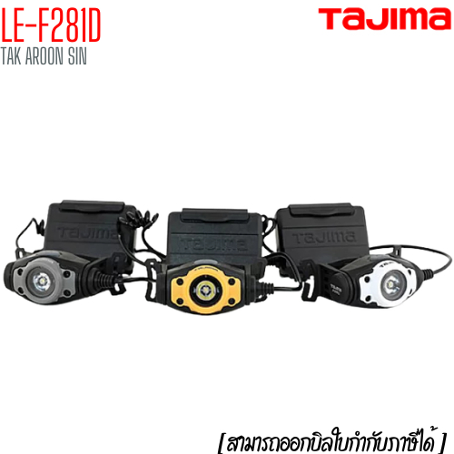 ไฟฉายคาดศีรษะ พร้อมสายรัดหมวกนิรภัย ทาจิม่า TAJIMA LE-F281D แบบใช้แบตเตอรี่ ความสว่าง 15-280 ลูเมน