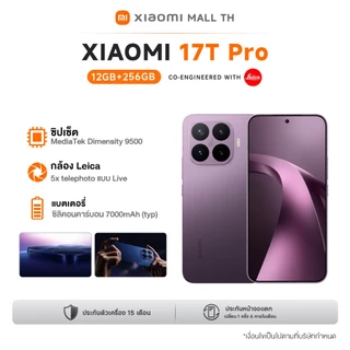 Xiaomi 17T PRO 15T PRO 12+256G/512G เลนส์ Leica Summilux แบบออปติคอล | หน้าจอถนอมสายตา 6.83 นิ้ว 144Hz