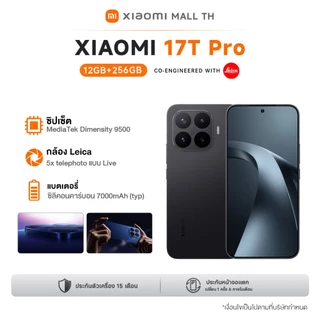 Xiaomi 17T PRO 15T PRO 12+256G/512G เลนส์ Leica Summilux แบบออปติคอล | หน้าจอถนอมสายตา 6.83 นิ้ว 144Hz
