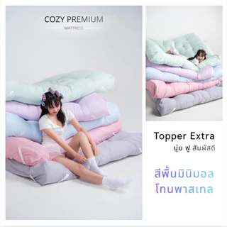 AG Cozy ที่นอนท็อปเปอร์ Topper extra premium หนาพิเศษ7-8นิ้ว ใย4ชั้น หนานุ่มนอนสบาย มียางรัดมุมให้4มุม