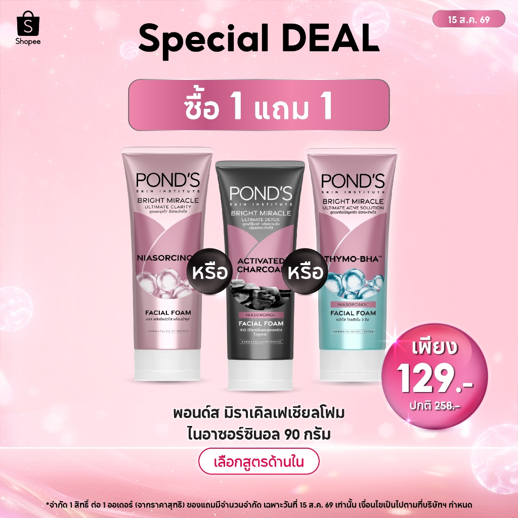 [เลือกสูตรและจำนวนด้านใน] พอนด์ส มิราเคิล เฟเชียล โฟม โฟมล้า