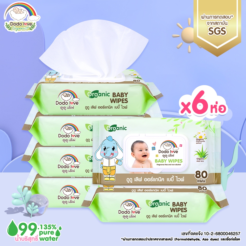 [แพ็ค 6 ห่อ] DODOLOVE Organic ทิชชู่ ทิชชู่เปียก สูตรออแกนิก สำหรับเช็ดทำความสะอาด เด็กแรกเกิดใช้ได้