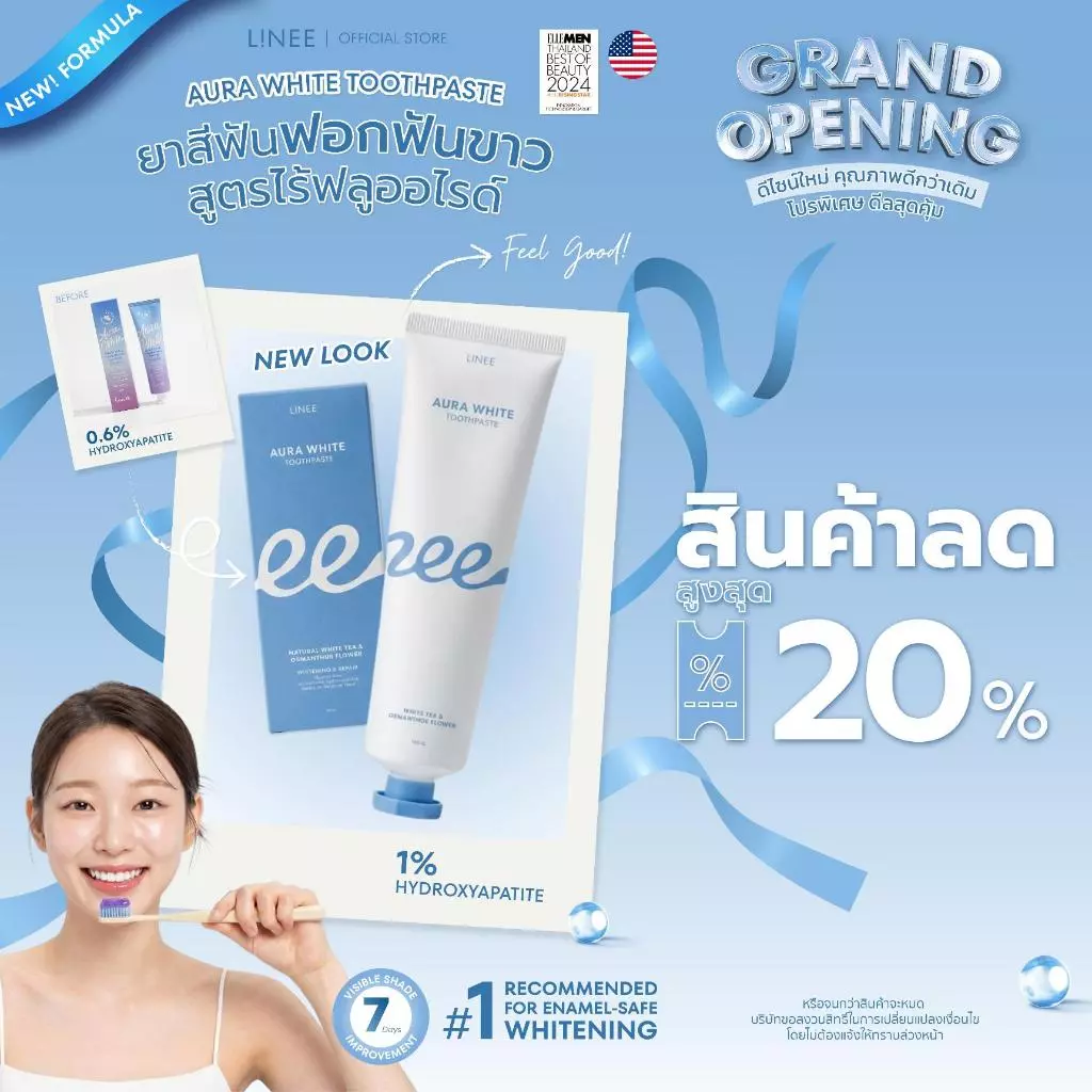Linee Aura White ยาสีฟันลดคราบเหลือง ยาสีฟันลดคราบชากาแฟ ยาสีฟันฟอกฟันขาว รวมทั้ง 4 สินค้าตัวดังในหลอดเดียว