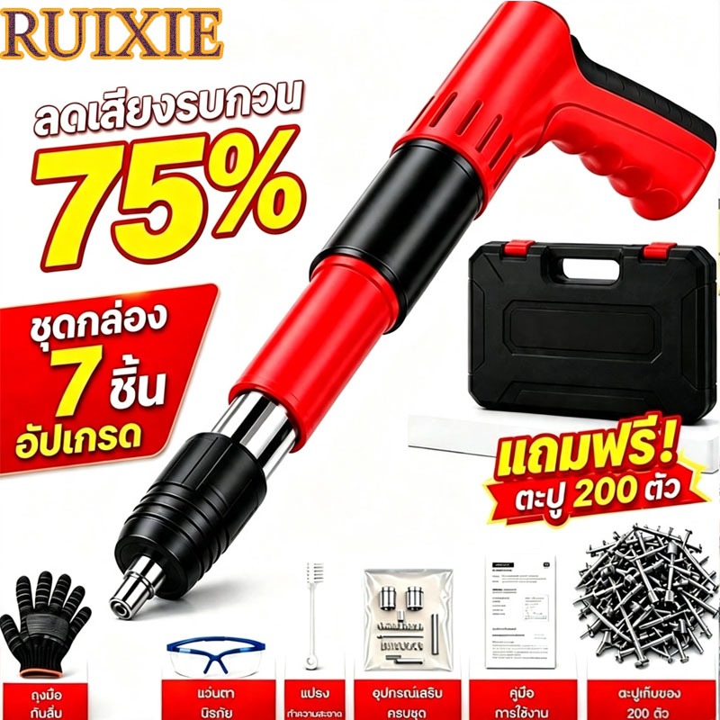 RUIXIE ปืนยิงตะปู ชุด 7 ชิ้น เปืนยิงตะปูแรงดันสูง เครื่องยิงตะปู แรงดันสูง ยิงยึดได้ทั้งไม้ เหล็ก ผนังปู