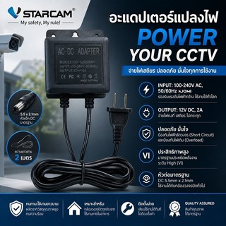 VSTARCAM Adapter DC 12V 2A สีดำ อะแดปเตอร์ สำหรับกล้องวงจรปิดภายนอก กันน้ำได้ (ของแท้จาก Vstarcam)