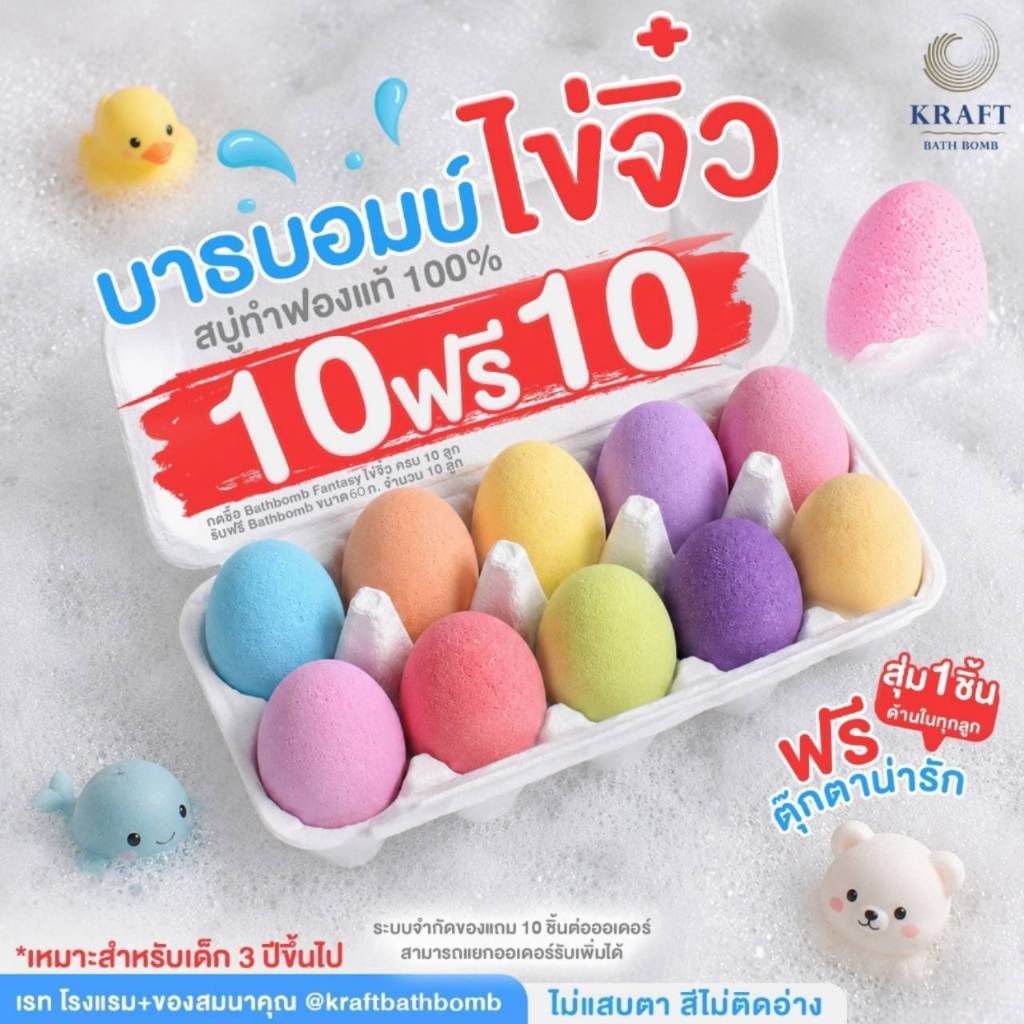 Bathbomb Egg บาธบอมบ์ไข่จิ๋ว สุดคิ้วท์เซอร์ไพรส์ในอ่าง!