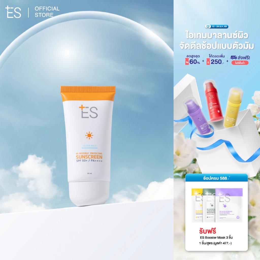 ES Invisible Protecting Sunscreen SPF50+ PA++++ 30ml บางเบา ซึมง่าย เพื่อผิวบอบบาง เป็นสิวใช้ได้