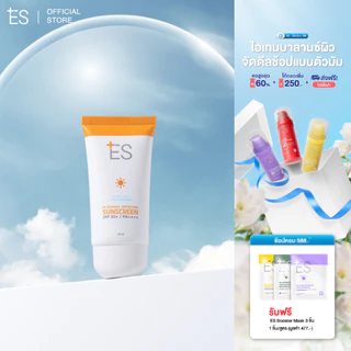 ES Invisible Protecting Sunscreen SPF50+ PA++++ 30ml บางเบา ซึมง่าย เพื่อผิวบอบบาง เป็นสิวใช้ได้