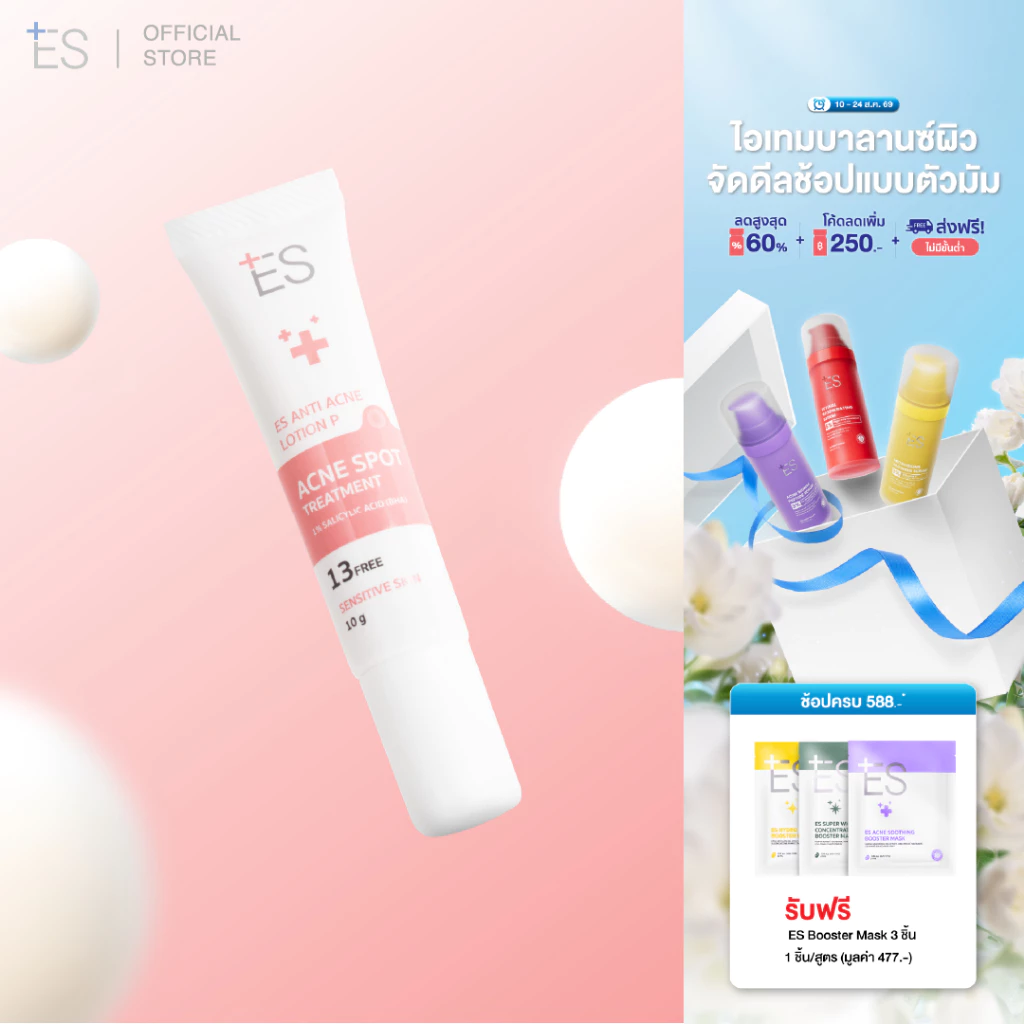 ES Anti Acne Lotion P 10g ครีมแต้มสิวสูตรหมอผิวหนัง ลดสิว ผิวอักเสบ ผิวแพ้ง่าย