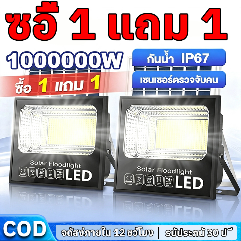 ไฟโซล่าเซลล์ 100000W โซล่าเซลล์ solar cell กันน้ำ กันฟ้าผ่า แสงสีขาว พร้อมรีโมท สายไฟ 10ม