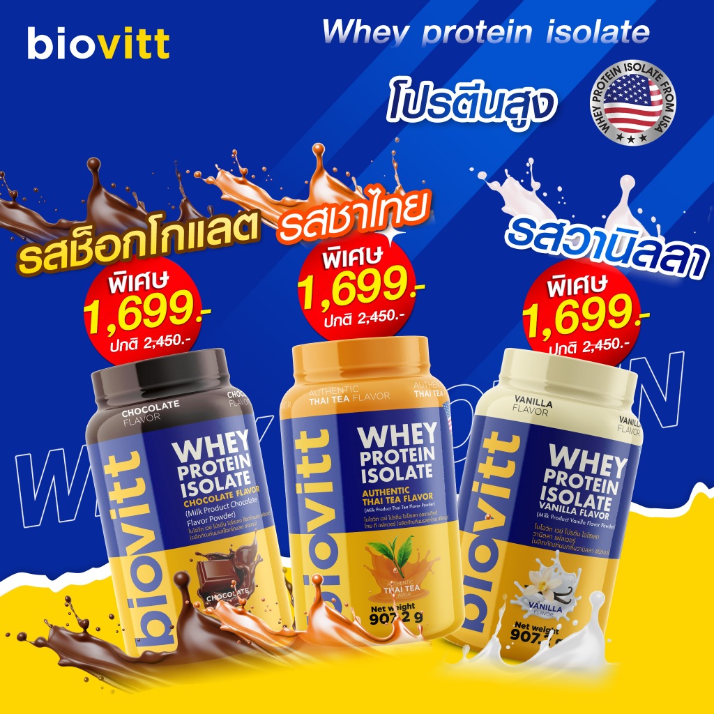 [เวย์โปรตีนไอโซเลท] ปรับสูตรใหม่ biovitt Whey Protein Isolate เวย์โปรตีน ไอโซเลท บรรจุ 907.2 กรัม