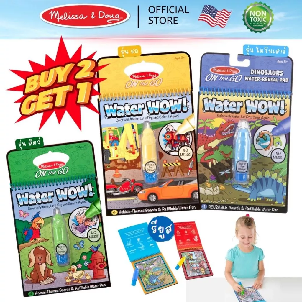 (2แถม1 สุดคุ้ม) รียูส สมุดระบายสีด้วยน้ำ รถ ไดโน สัตว์ เล่นซ้ำได้ ไม่เลอะ พกพา Water Wow Coloring Book Melissa & Doug