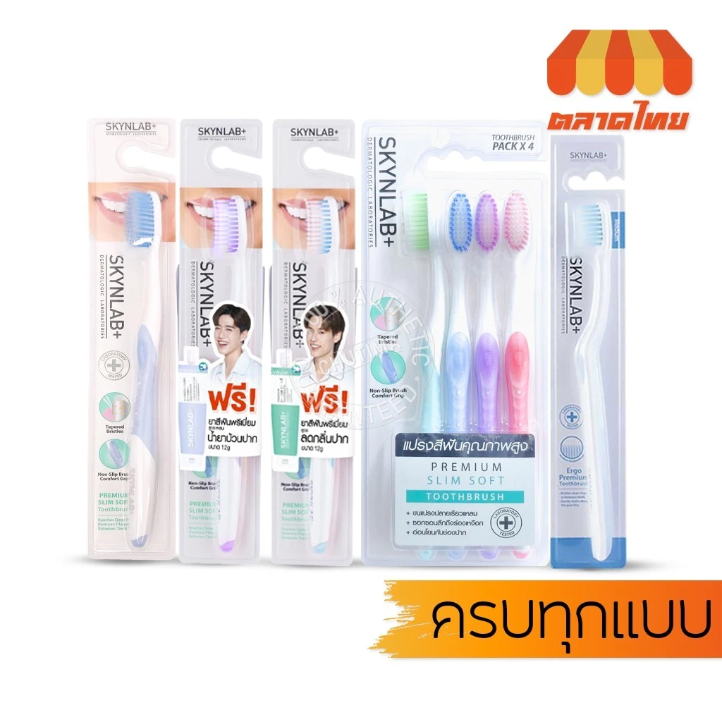 แปรงสีฟัน สกินแล็บ ขนแปรงนุ่ม ครบทุกแบบ SKYNLAB+ Slim Soft Toothbrush