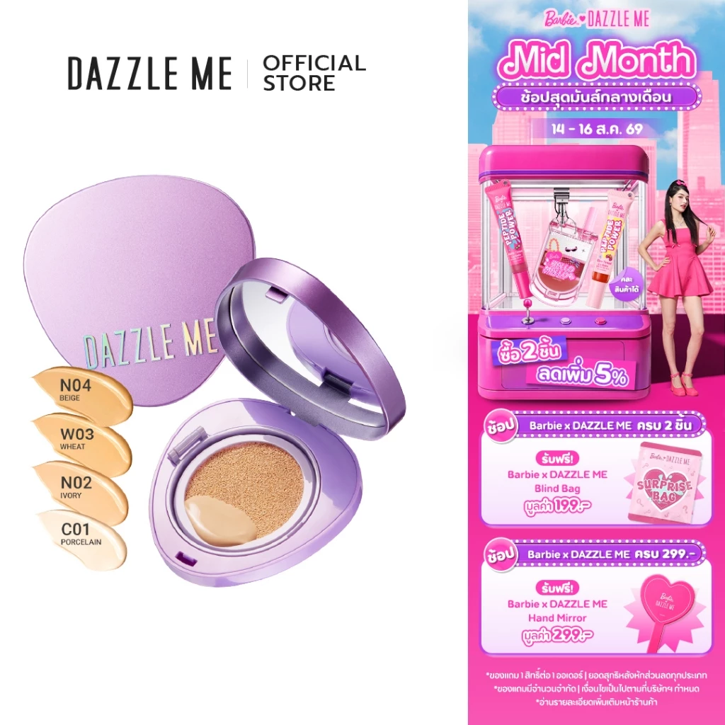 DAZZLE ME Cover Me Matte Serum Cushion คุชชั่นฟินิชแมทที่มอบทั้งความสวยเป๊ะและสบายผิว คุมความมันแต่ผิวยังคงความชุ่มชื้น