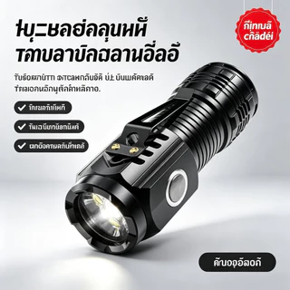 ไฟฉายความเข้มสูงพกพา ชาร์จไฟได้ กันน้ำ แบตเตอรี่ขนาดใหญ่ สำหรับกลางแจ้งตั้งแคมป์ฉุกเฉิน พร้อมส่งในไทย LED Flashlight