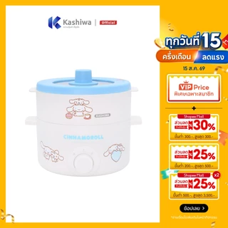 [ส่งด่วน+โค้ดไลฟ์ลดสูงสุด50%] Kashiwa x Cinnamoroll หม้อไฟฟ้าอเนกประสงค์พร้อมซึ้งนึ่ง รุ่น KW-118 ปี 2025 ลิขสิทธิ์แท้