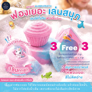 Bathbomb Fantasy✨Surprize! สำหรับเด็ก เล่นสนุก 🛀🫧