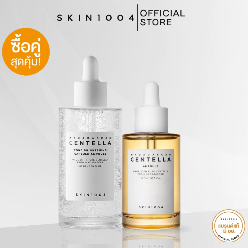 [ Set คู่ผิวแข็งแรง+กระจ่างใส ] Ampoule 55 ml + SKIN1004 Madagascar Centella Tone Brightening Capsule Ampoule 100 ml.
