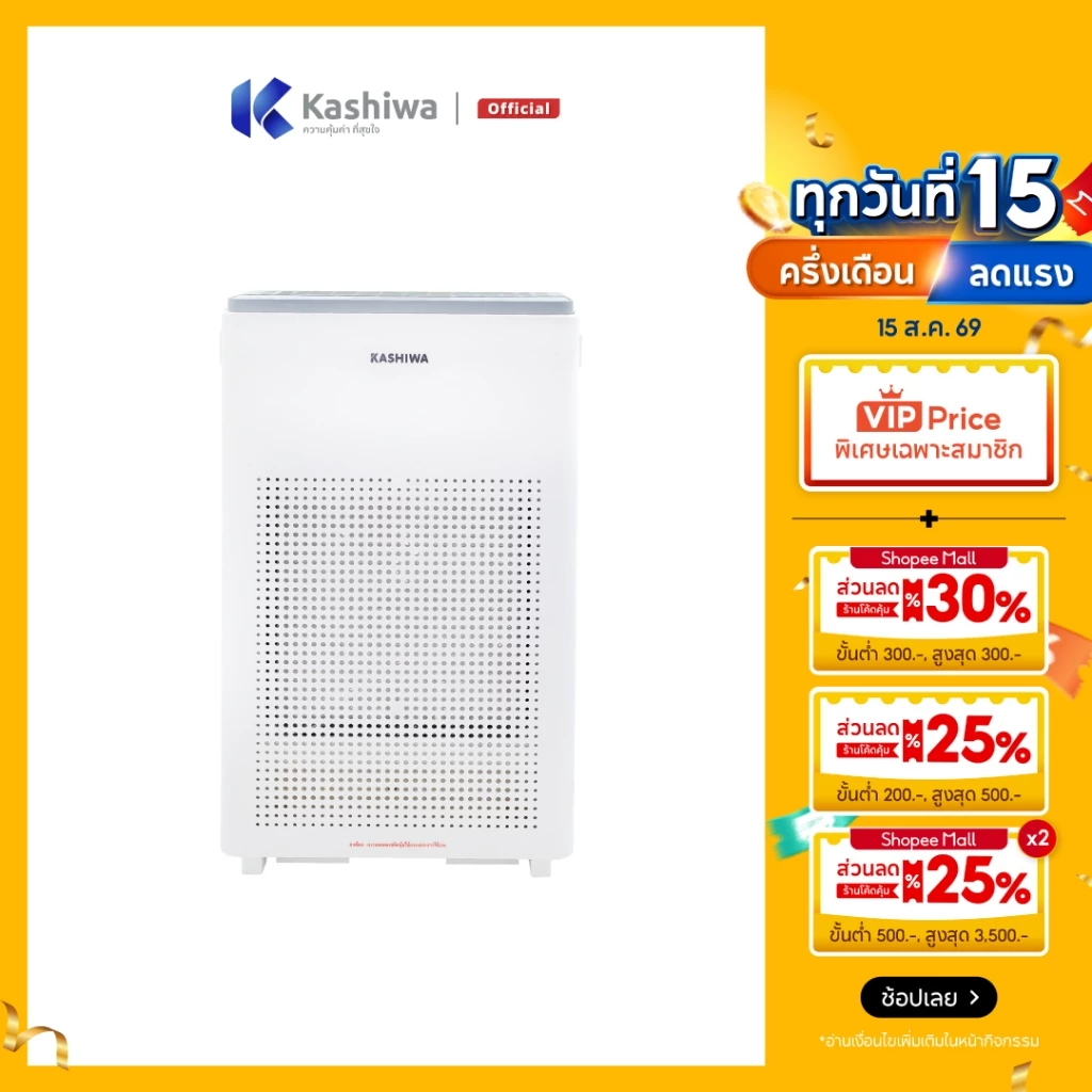 Kashiwa เครื่องฟอกอากาศกรองฝุ่น PM2.5 ไส้กรองH12 Air Purifier รุ่น IM-004
