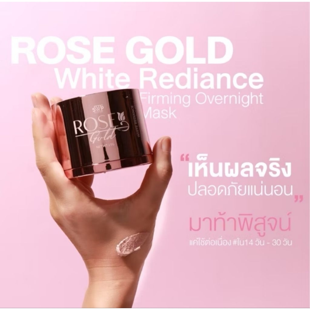 SWP Rose Gold Mask มาร์คหน้าโรสโกลด์ มาส์กกุหลาบทองคำ มาส์กโรสโกลด์ 1 กระปุก