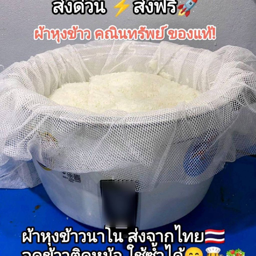 ผ้ารองหุงข้าวกันติดหม้อ[รุ่นใหม่!ตาข่ายถี่)! ]ส่งด่วน!จากไทย หุงข้าวเจ้า,ข้าวญี่ปุ่นได้ ส่งฟรี