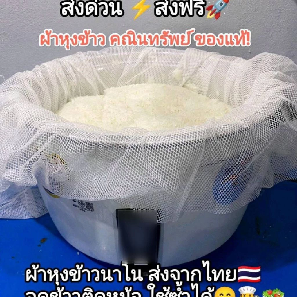 ผ้ารองหุงข้าวกันติดหม้อ[รุ่นใหม่!ตาข่ายถี่)!⚡]ส่งด่วน!จากไทย หุงข้าวเจ้า,ข้าวญี่ปุ่นได้ ส่งฟรี🚀🇹🇭