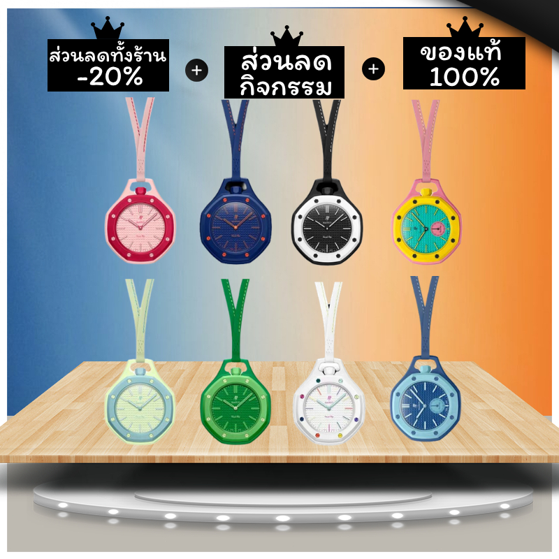 「ของแท้ 100 %」AP X SWATCH Royal POP Pocket Watch