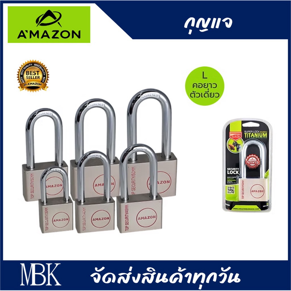 กุญแจ Super Lock - AMAZON