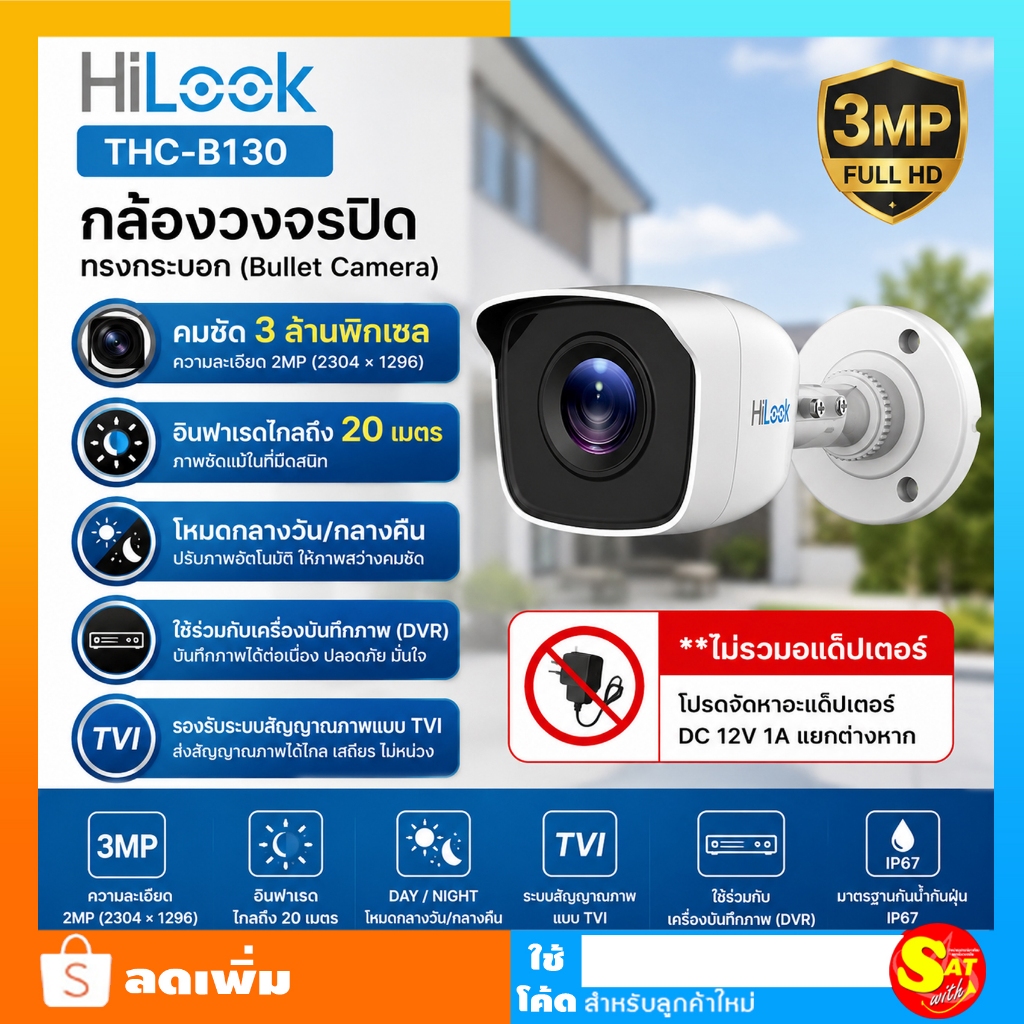 กล้องวงจรปิด Hilook Thc-B130 คมชัด 3ล้านพิกเซล ใช้ร่วมกับเครื่องบันทึก DVR ของแท้ ส่งไว