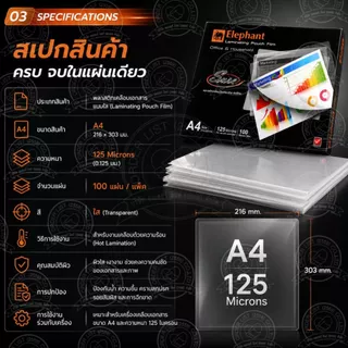 [ออกใบกำกับภาษีได้]พลาสติกเคลือบบัตร A4 ตราช้าง รุ่น Sure 125 ไมครอน ใส คมชัด กันน้ำ สำหรับเอกสารสำคัญ (100แผ่น/กล่อง)