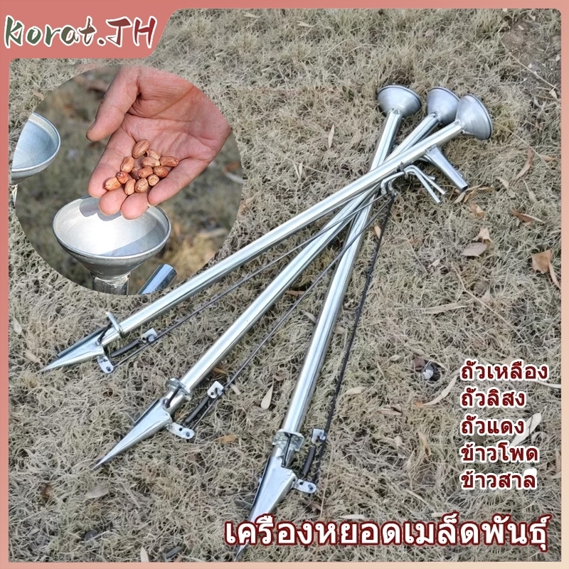 เครื่องหยอดเมล็ดพันธุ์ สำหรับข้าวโพด ถั่ว และเมล็ดพืชทั่วไป