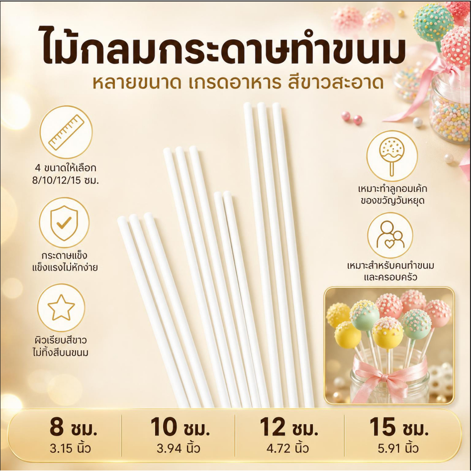 Luxe-T แท่งอมยิ้มแกนแข็งทำจาก PP สีขาว100ชิ้น8/10/12/15ซม. สำหรับแท่งลูกกวาดช็อคโกแลตแท่งเค้กอุปกรณ์อบขนมแบบทำด้วยตัวเอง