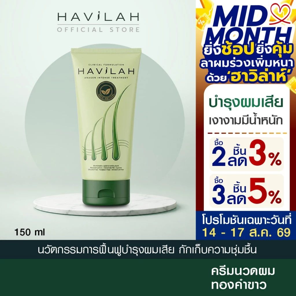 ฮาวิล่าห์ (Havilah) ครีมนวดผมทองคำขาว 150 มล. l Herbal Hair Conditioner Gold Series Plus Ceramide (ส่งฟรี)